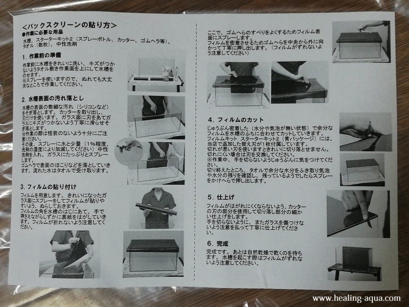 水槽にバックスクリーンを貼り付け作業