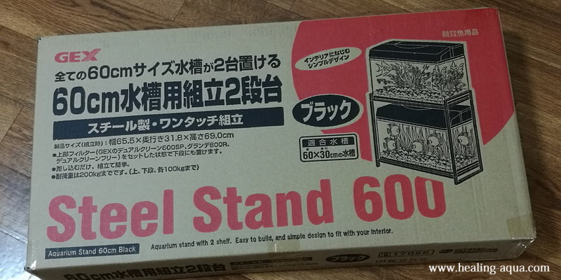 GEX60cm水槽用組立2段台SteelStand600