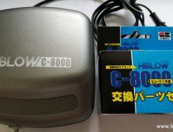 キョーリンハイブローC-8000ヒューズ＋（プラス）本体と交換パーツ