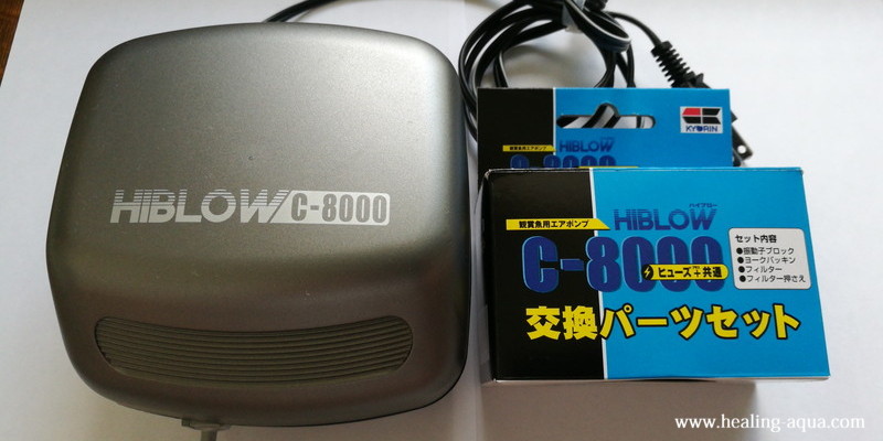 キョーリンハイブローC-8000ヒューズ＋（プラス）本体と交換パーツ