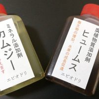 エビオドリ特製ミネラル添加剤カムジーと腐植物質添加剤ヒュームス