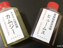 エビオドリ特製ミネラル添加剤カムジーと腐植物質添加剤ヒュームス