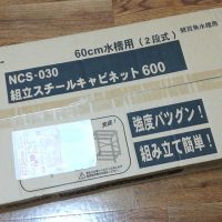 ニッソー組立スチールキャビネット600「NCS-030」水槽台