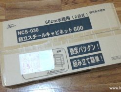 ニッソー組立スチールキャビネット600「NCS-030」水槽台