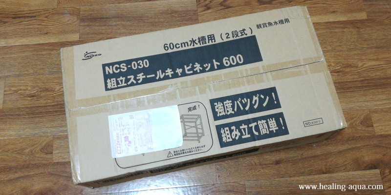 ニッソー組立スチールキャビネット600「NCS-030」水槽台